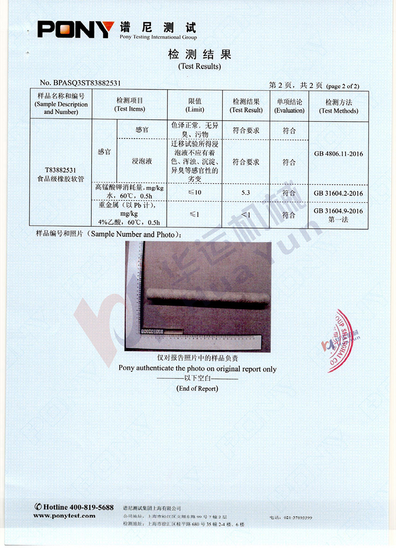 軟管泵檢測(cè)報(bào)告