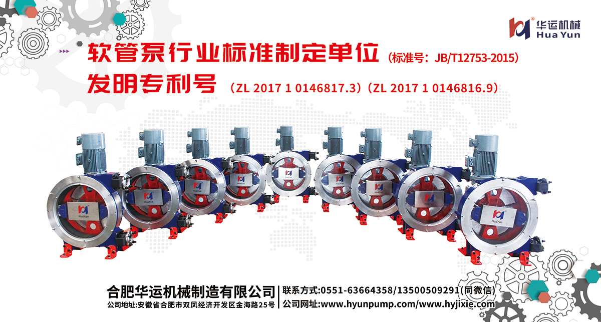 軟管泵，工業(yè)軟管泵，展會(huì)